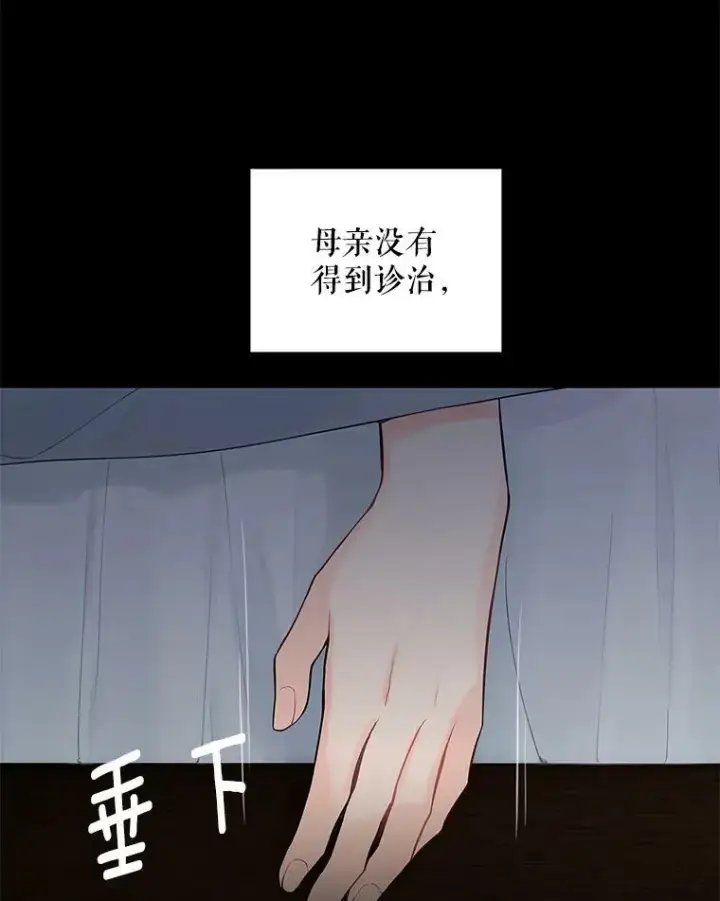 《恶女保命计划》97.颓废图22