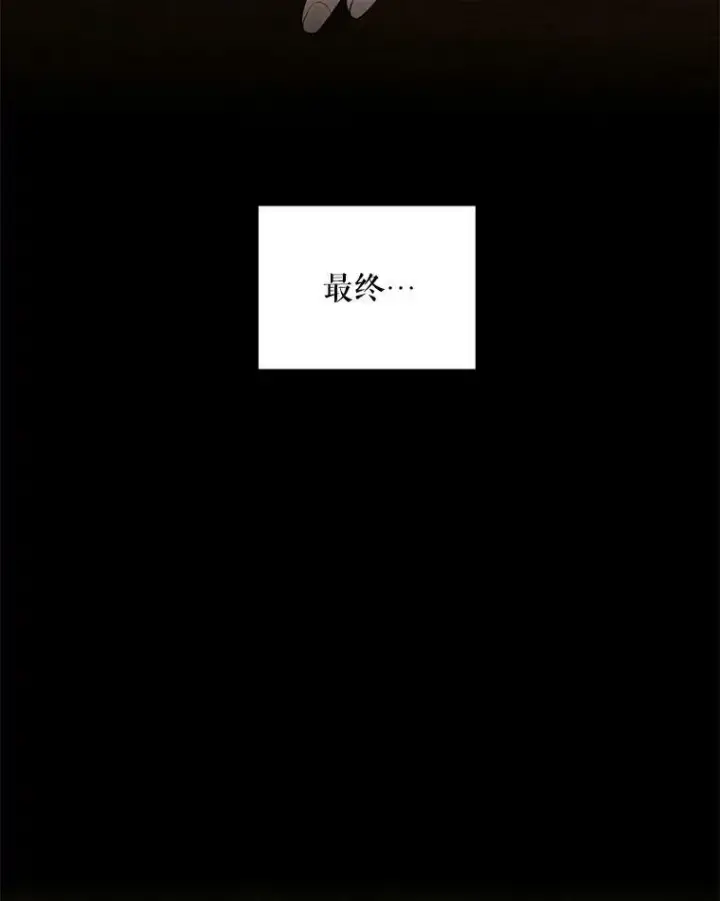 《恶女保命计划》97.颓废图23