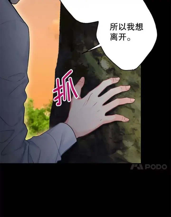 《恶女保命计划》97.颓废图27