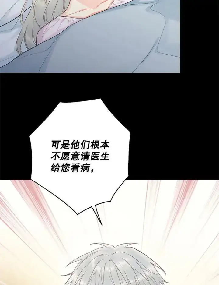 《恶女保命计划》97.颓废图3