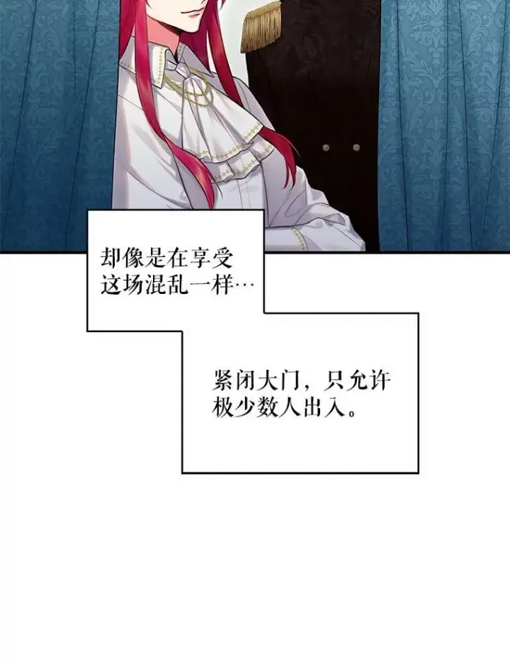 《恶女保命计划》97.颓废图42