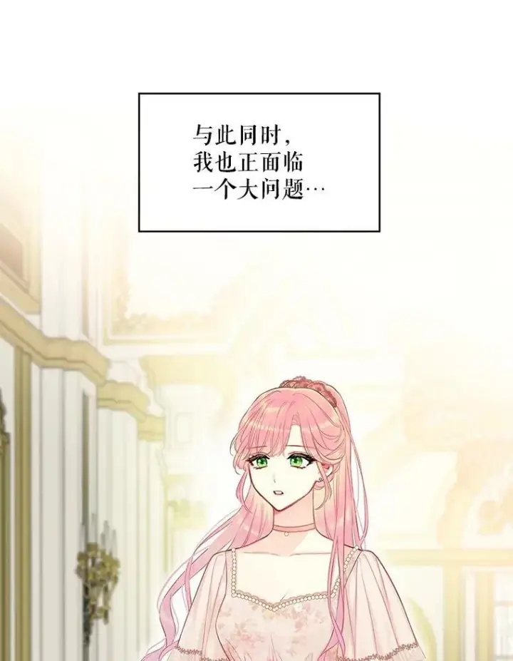 《恶女保命计划》97.颓废图43