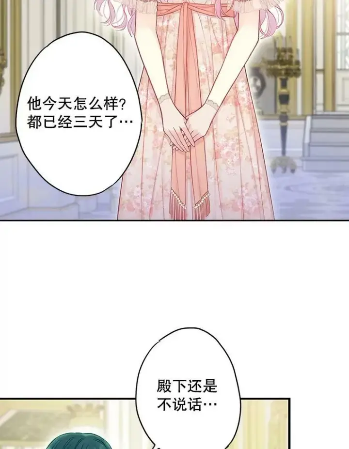 《恶女保命计划》97.颓废图44