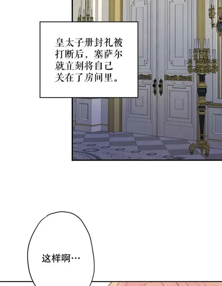 《恶女保命计划》97.颓废图46