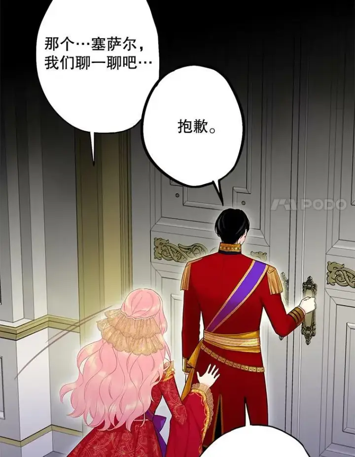 《恶女保命计划》97.颓废图48