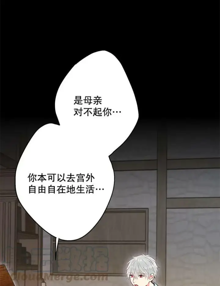 《恶女保命计划》97.颓废图5