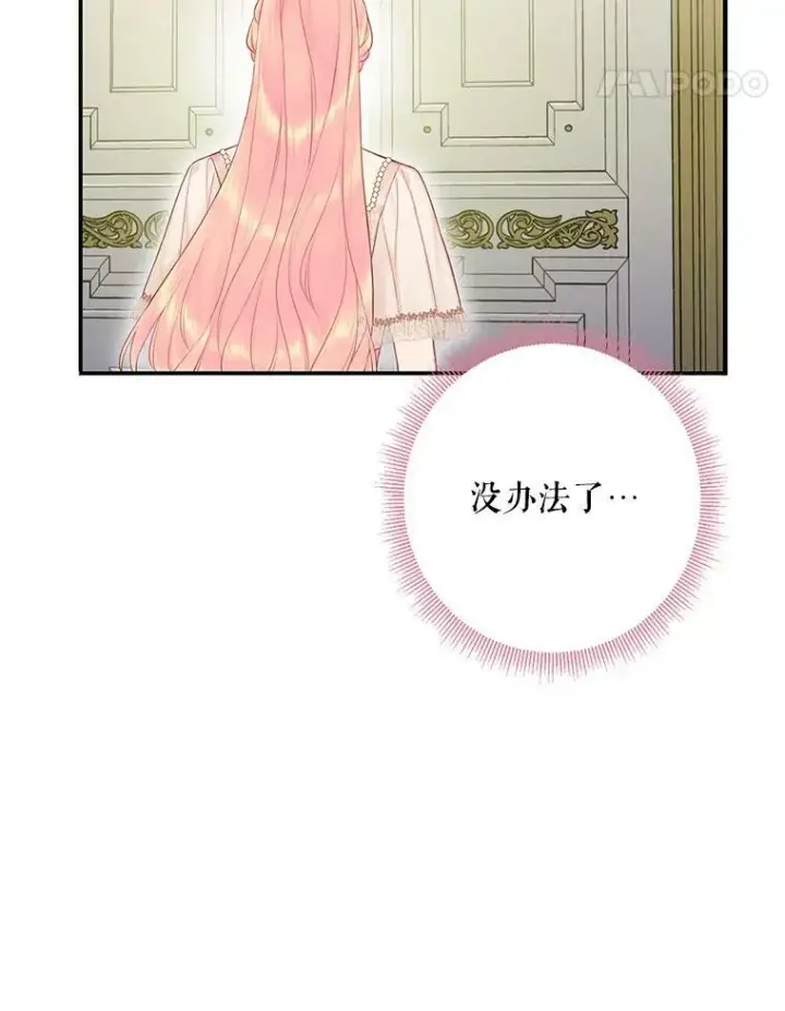 《恶女保命计划》97.颓废图55