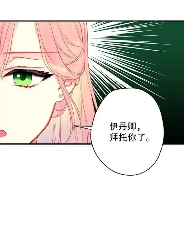 《恶女保命计划》97.颓废图56