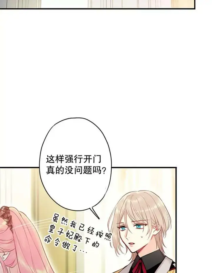 《恶女保命计划》97.颓废图60