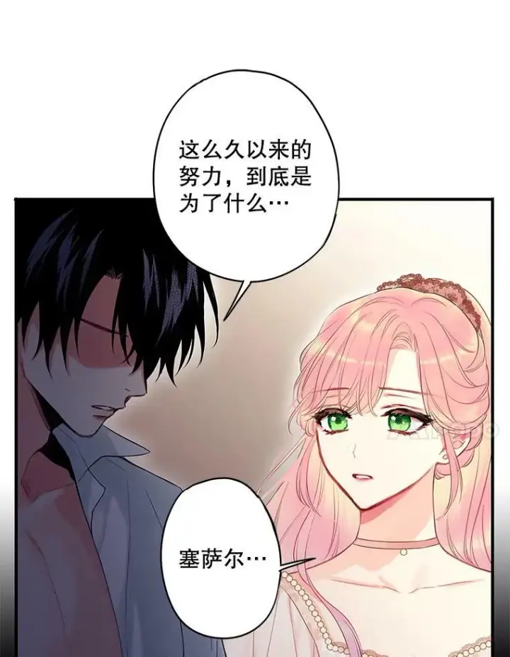 《恶女保命计划》97.颓废图71