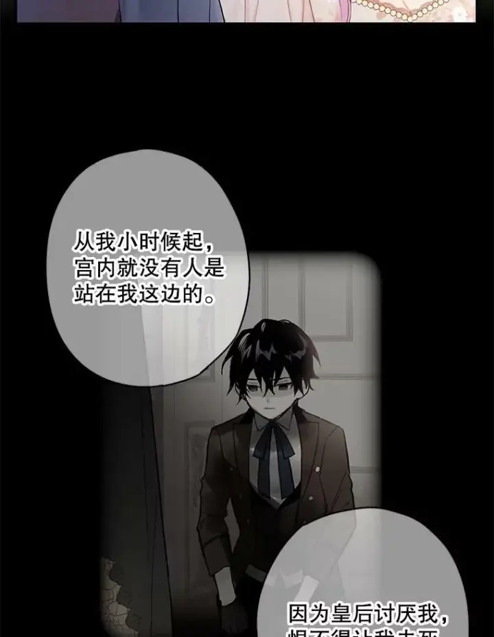 《恶女保命计划》97.颓废图72