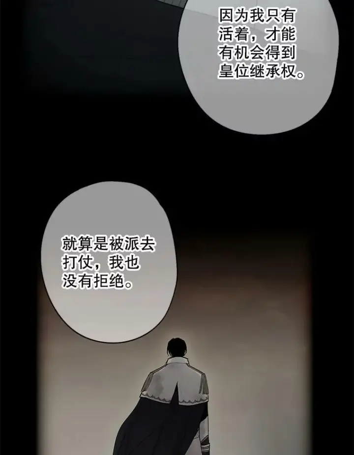 《恶女保命计划》97.颓废图74