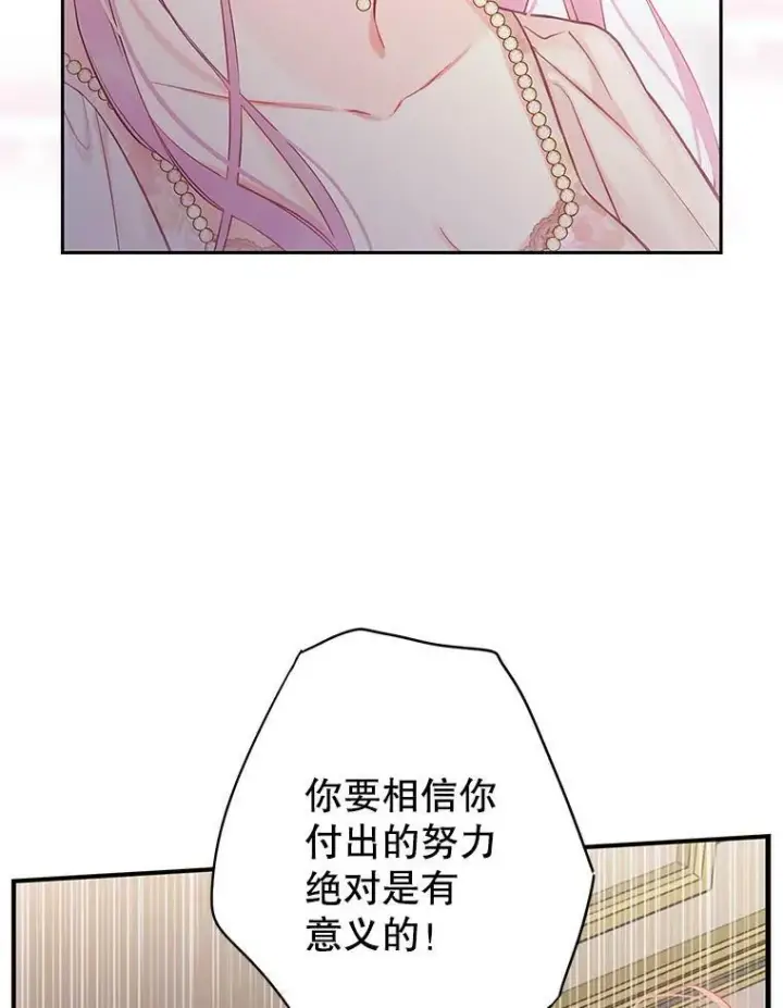 《恶女保命计划》97.颓废图83