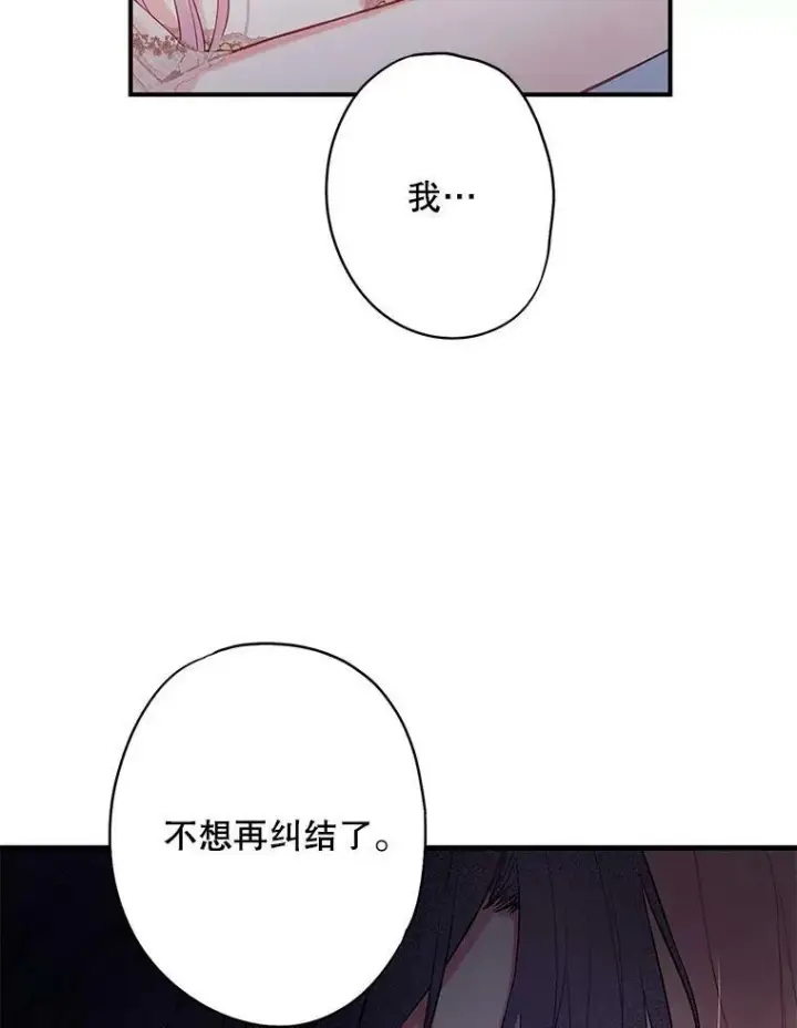 《恶女保命计划》97.颓废图90