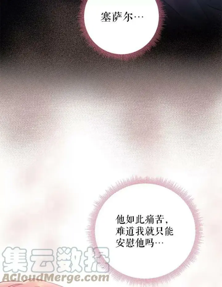 《恶女保命计划》97.颓废图93