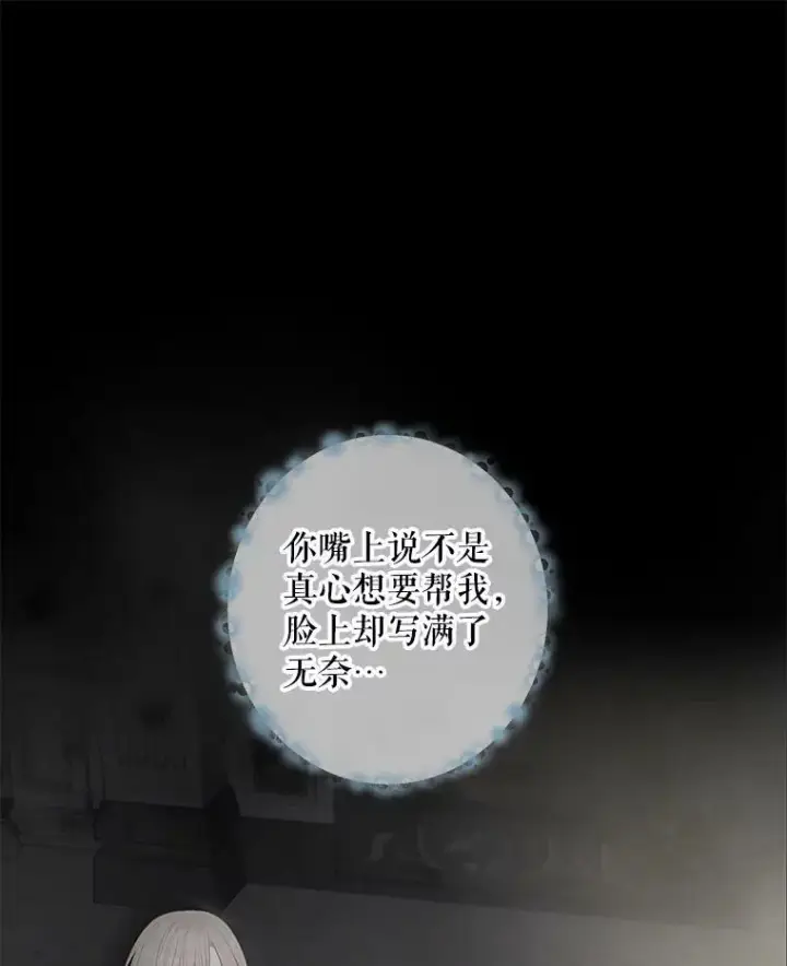 《恶女保命计划》97.颓废图95