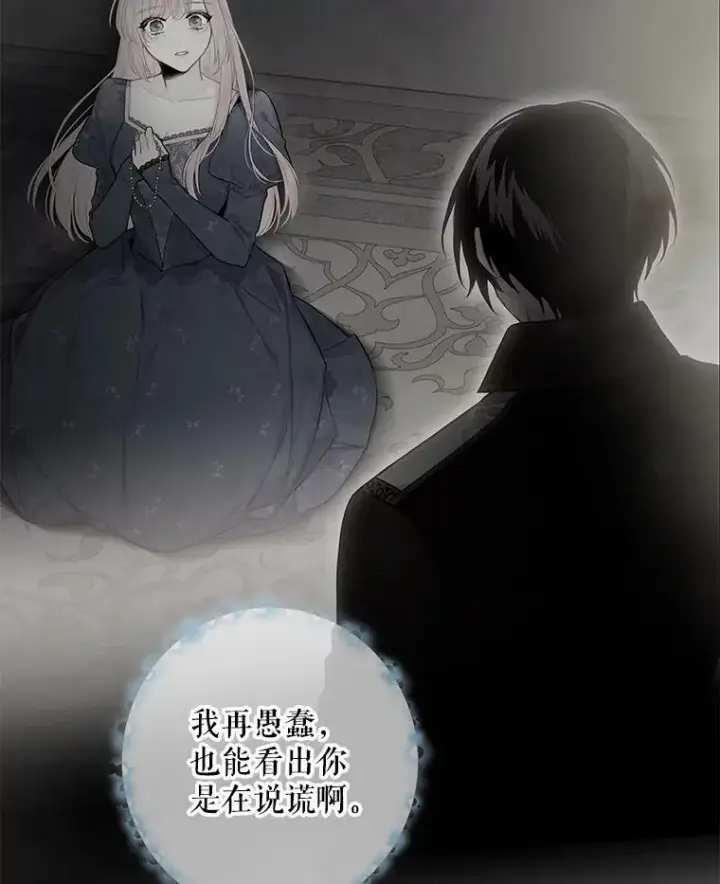 《恶女保命计划》97.颓废图96