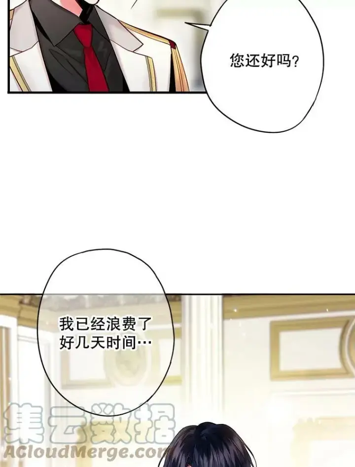 《恶女保命计划》98.重新振作图19