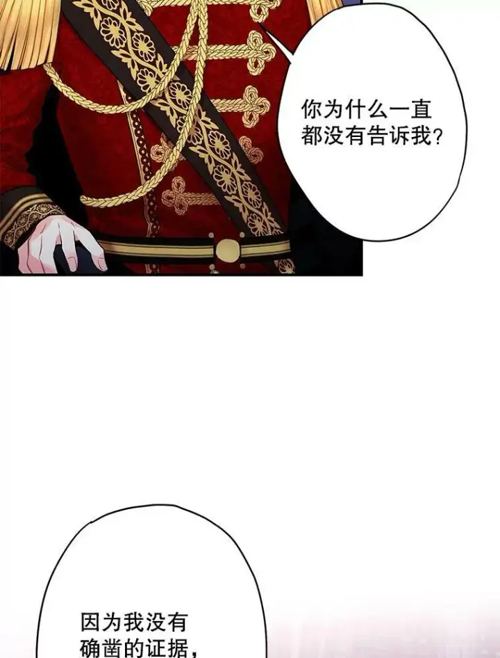 《恶女保命计划》98.重新振作图23