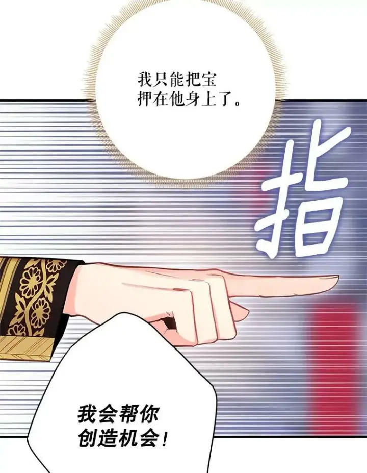 《恶女保命计划》98.重新振作图35