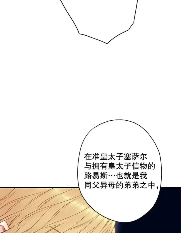 《恶女保命计划》98.重新振作图42