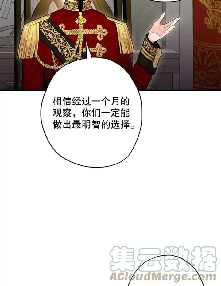《恶女保命计划》98.重新振作图46