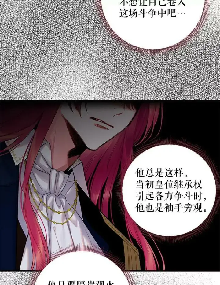 《恶女保命计划》98.重新振作图50