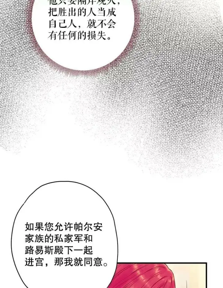 《恶女保命计划》98.重新振作图51