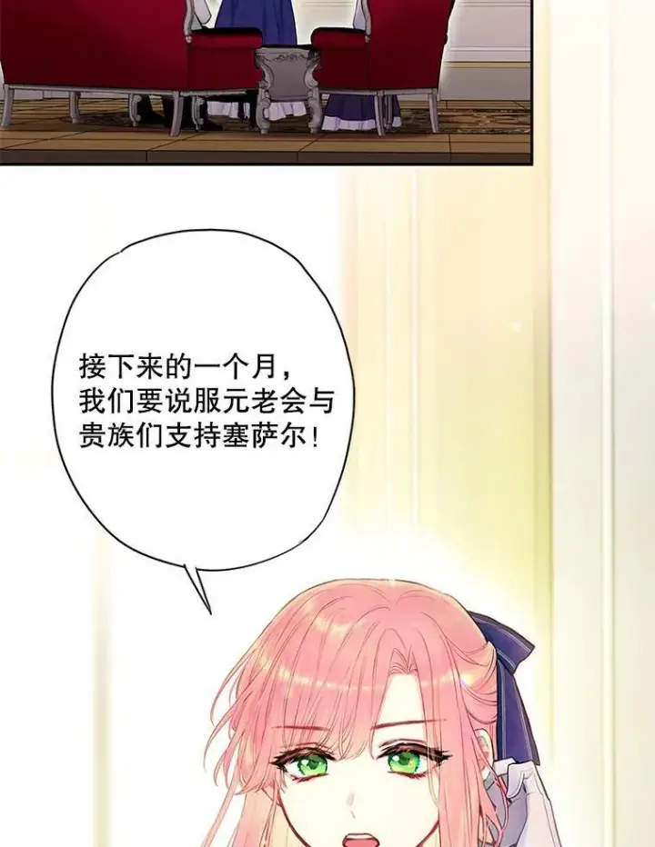 《恶女保命计划》98.重新振作图56