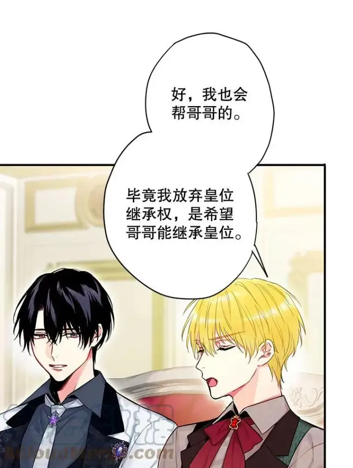 《恶女保命计划》98.重新振作图58