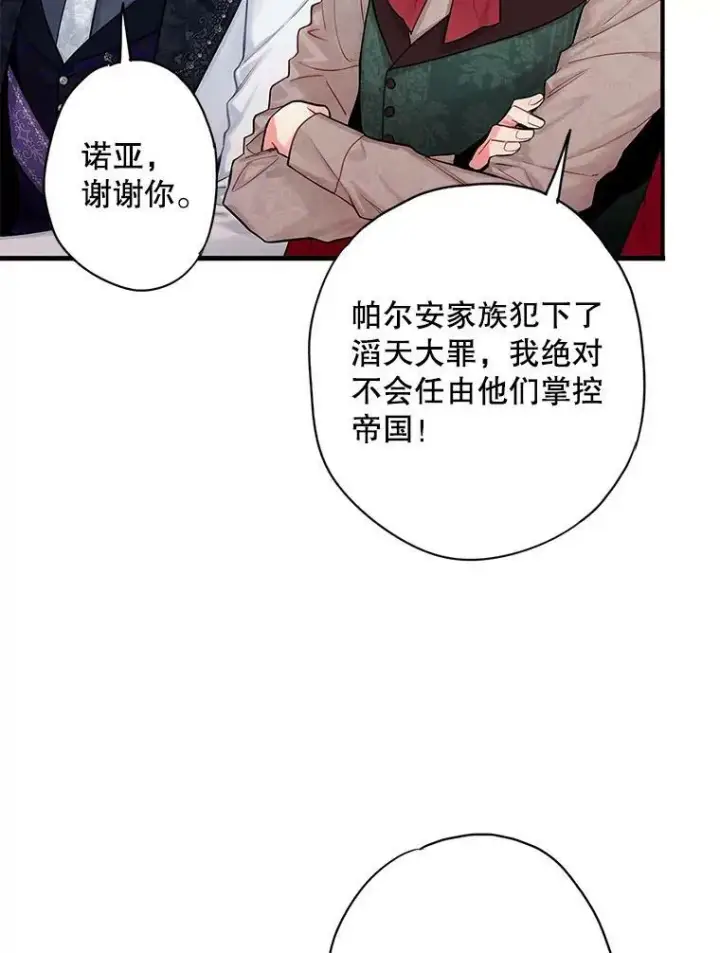 《恶女保命计划》98.重新振作图59