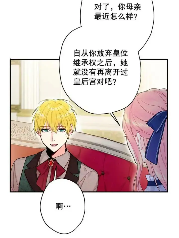 《恶女保命计划》98.重新振作图60