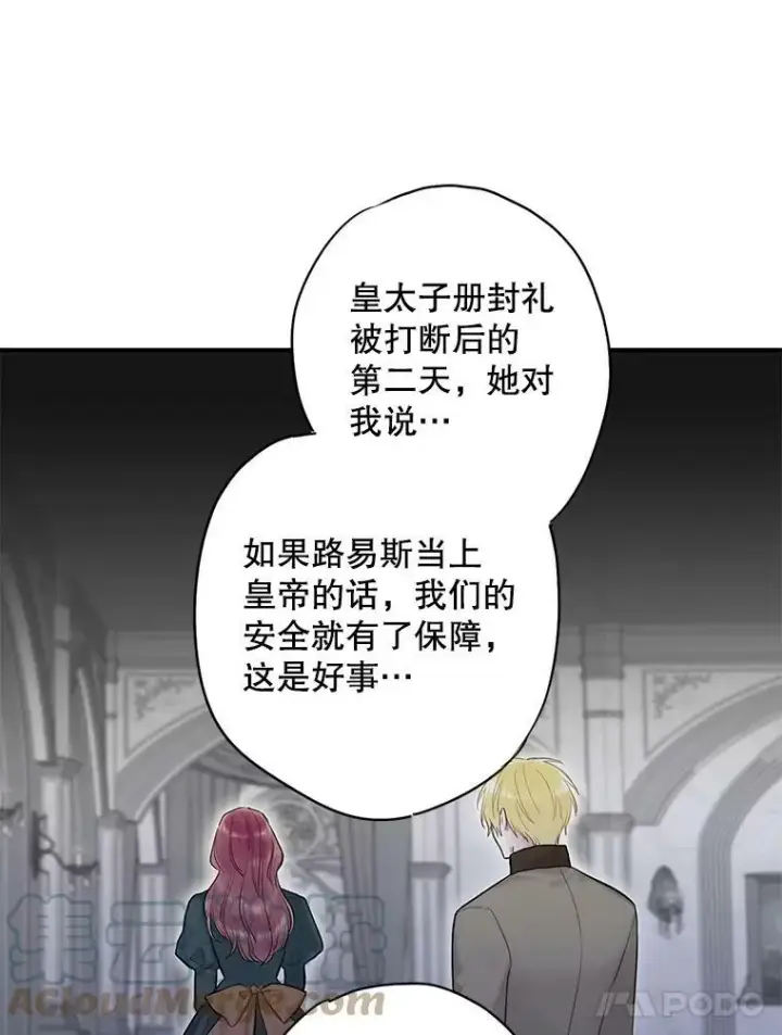 《恶女保命计划》98.重新振作图61