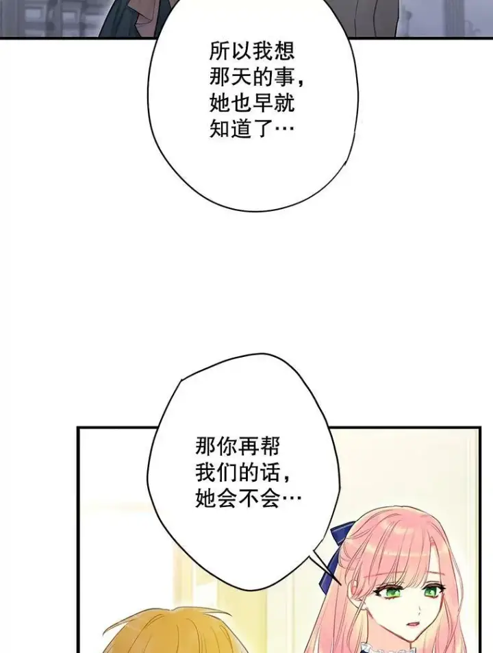 《恶女保命计划》98.重新振作图62