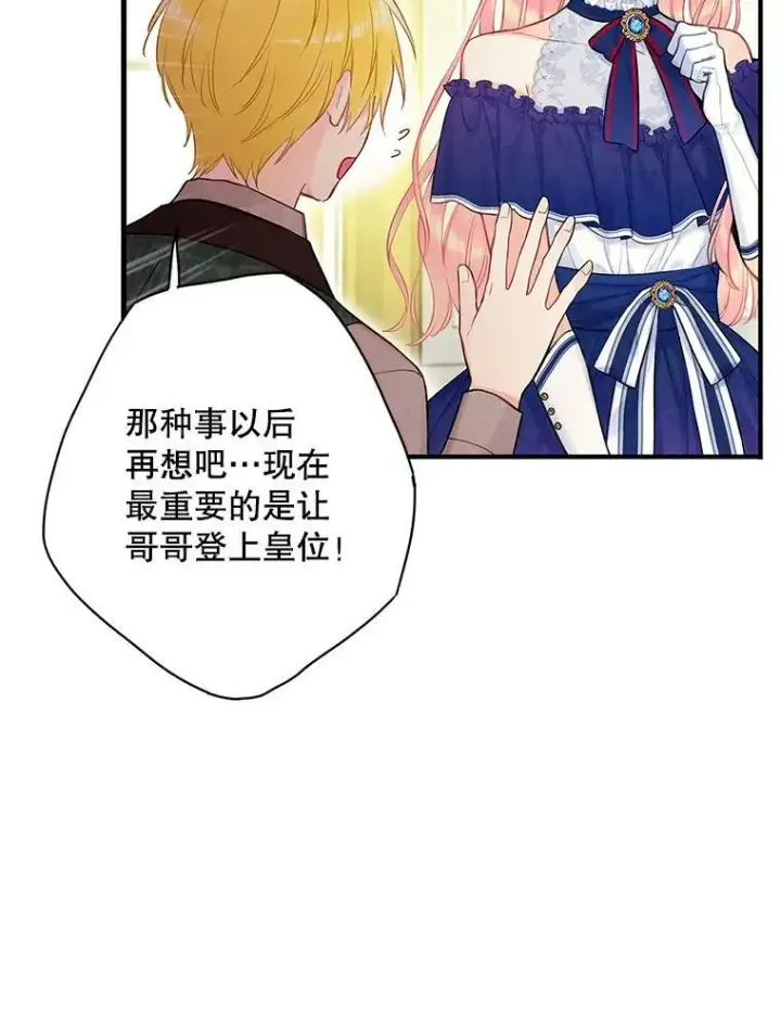 《恶女保命计划》98.重新振作图63