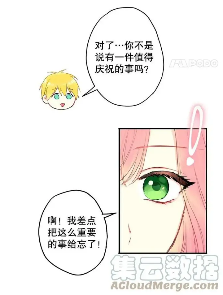 《恶女保命计划》98.重新振作图64