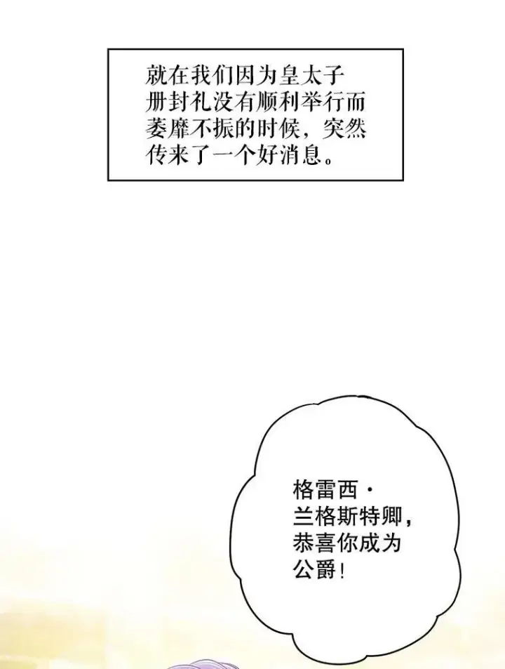 《恶女保命计划》98.重新振作图65