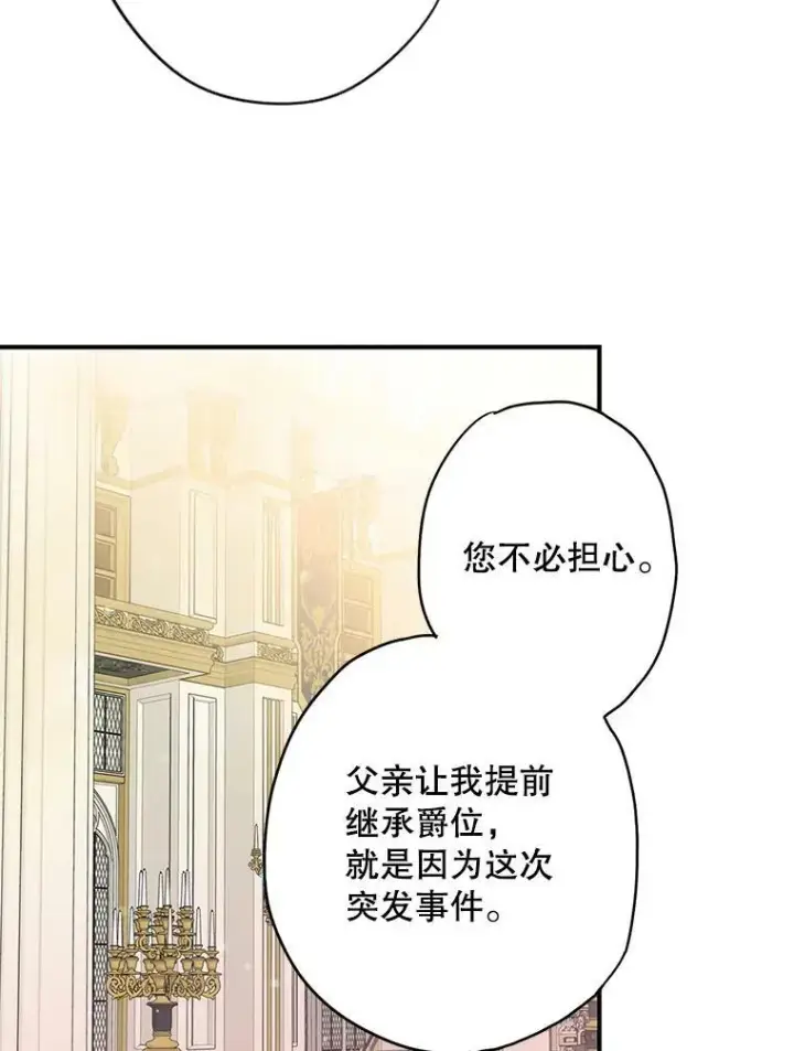 《恶女保命计划》98.重新振作图68