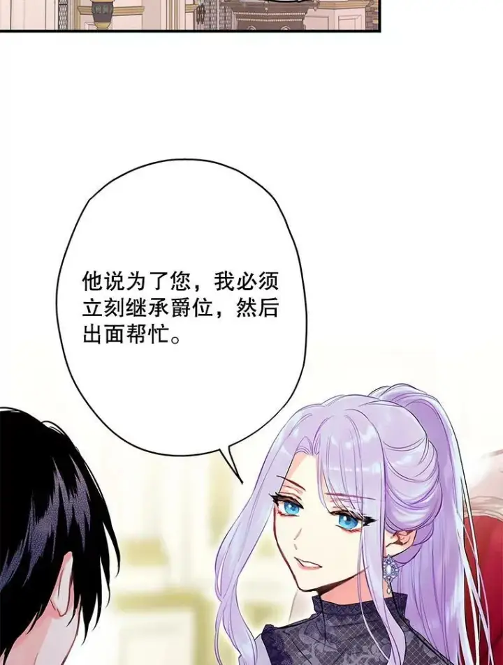 《恶女保命计划》98.重新振作图69