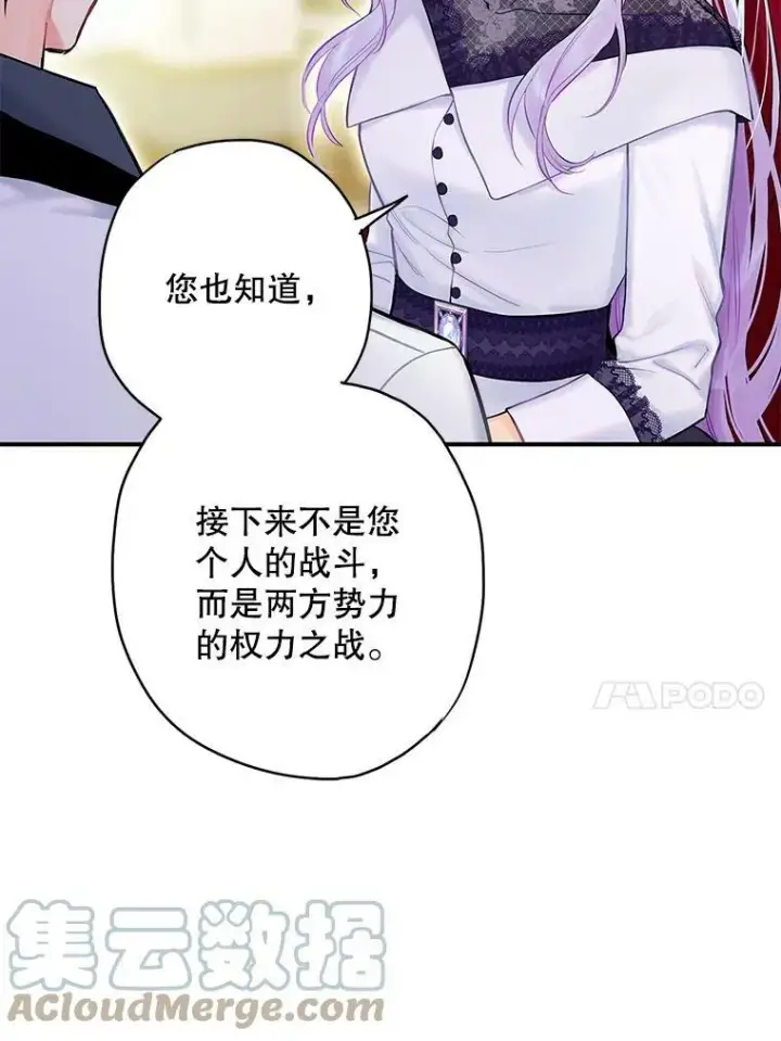 《恶女保命计划》98.重新振作图70