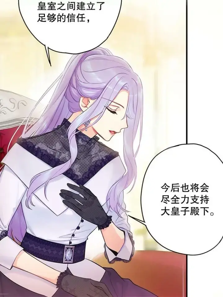 《恶女保命计划》98.重新振作图72