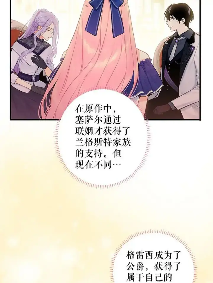 《恶女保命计划》98.重新振作图74