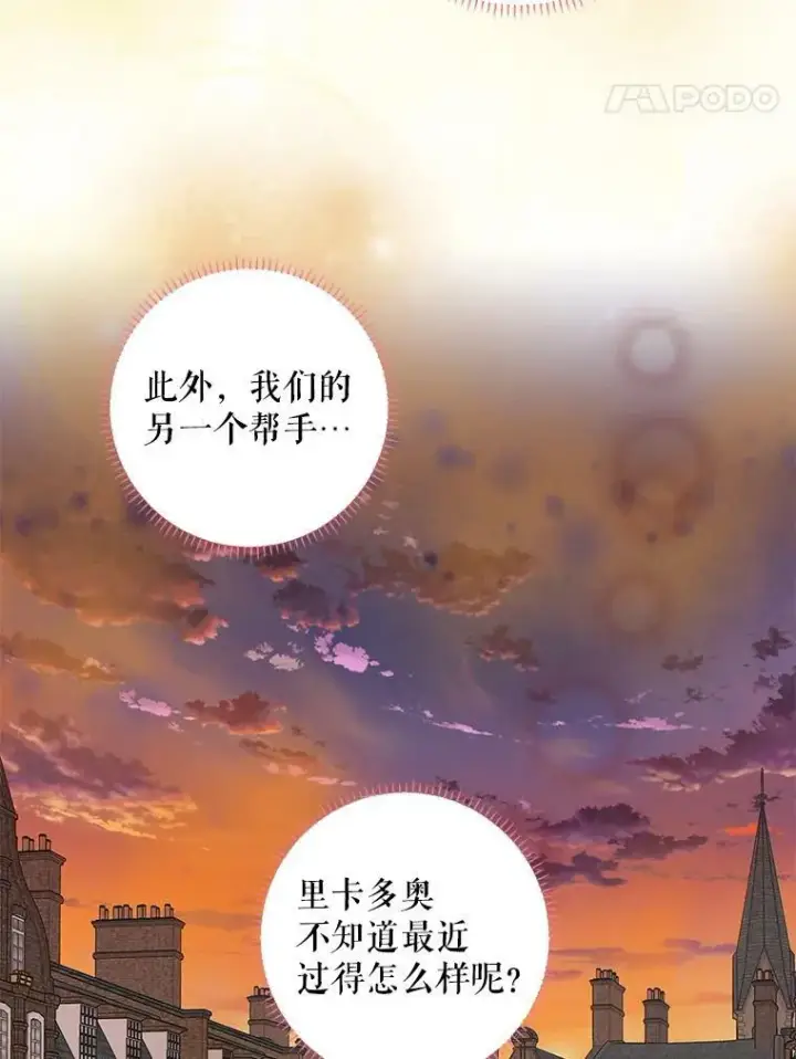 《恶女保命计划》98.重新振作图77