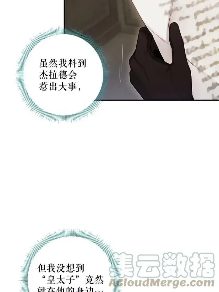 《恶女保命计划》98.重新振作图79