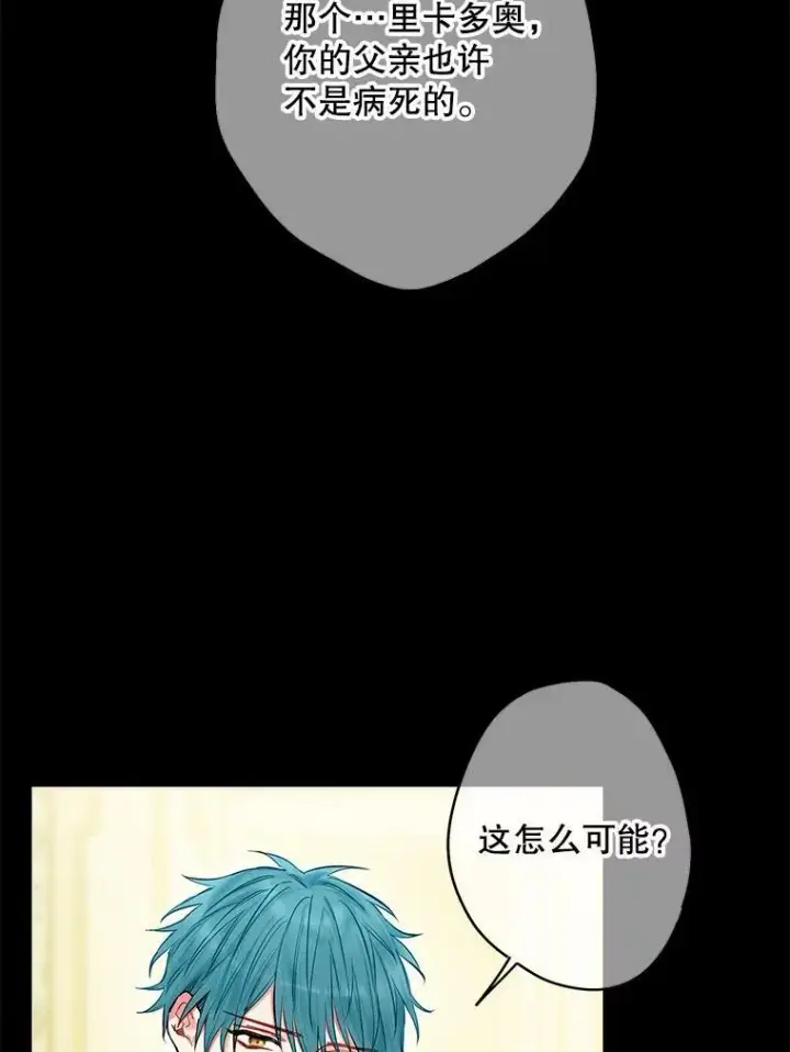 《恶女保命计划》98.重新振作图81