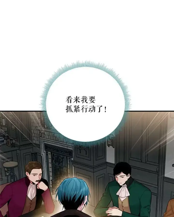 《恶女保命计划》98.重新振作图87