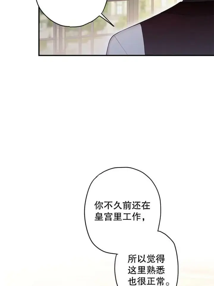 《恶女保命计划》99.异常图2