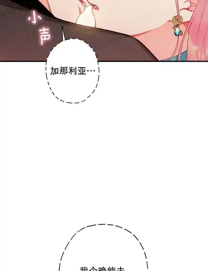 《恶女保命计划》100.诱惑图12
