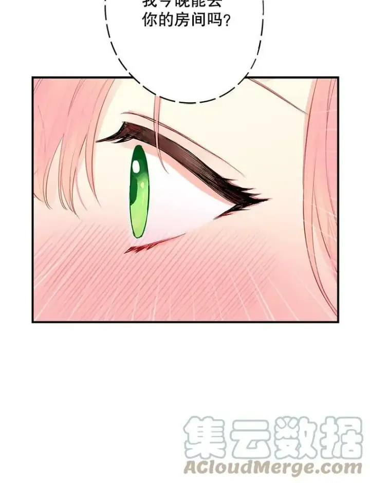 《恶女保命计划》100.诱惑图13