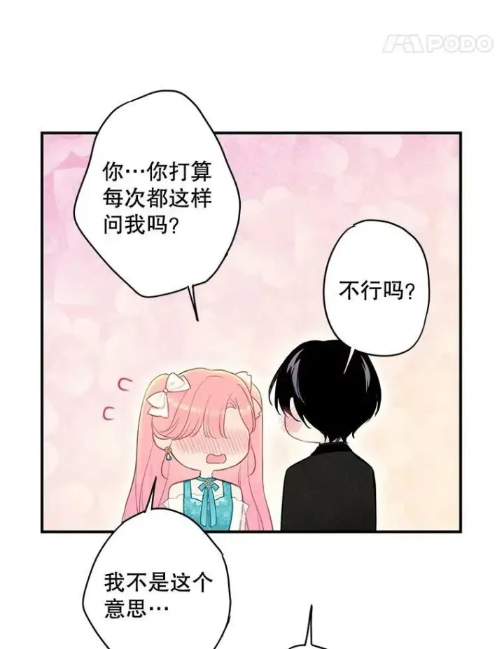 《恶女保命计划》100.诱惑图14